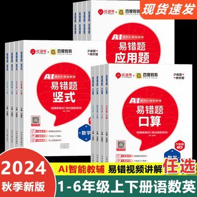 【红逗号】易错题口算竖式应用题小学1-6上下册数学专项训练习册