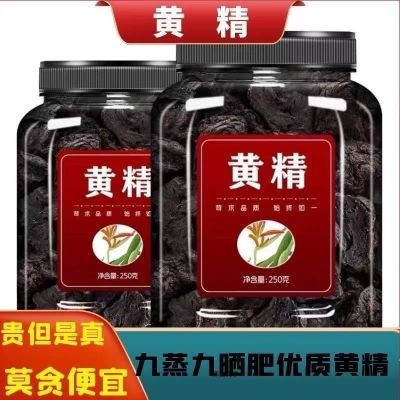 黄精九蒸九晒黄精干中药材九华山特产野生黄精糯头黄精片泡茶250g