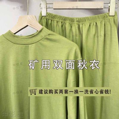 矿服劳保秋衣秋裤