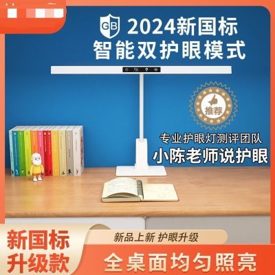 护盾 2024新国标双护眼防眩目 智能感光国aa级学习阅读台灯