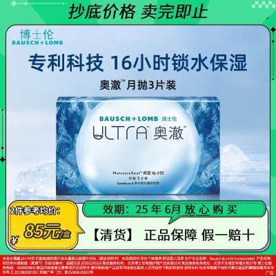 博士伦奥澈隐形近视眼镜月抛3片装硅水凝胶高度数官方正品进口