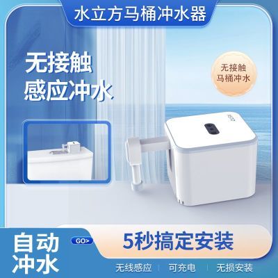 马桶自动冲水器免接触红外感应老人小孩孕妇卫生间水箱厕所智能