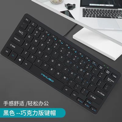 MIKUSO数码设备外接键盘便携静音超薄笔记本台式电脑办公家用78键