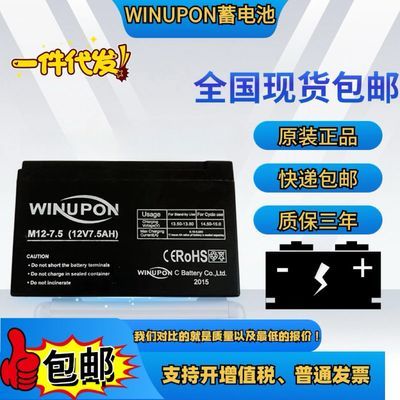 WINUPON蓄电池 M12-7.5 (12V7.5AH)音