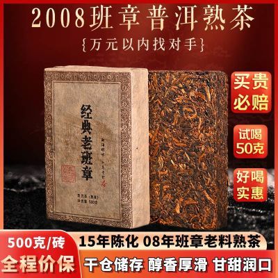 【2008年老班章普洱熟茶砖】正宗云南老班章熟普古树原料压制