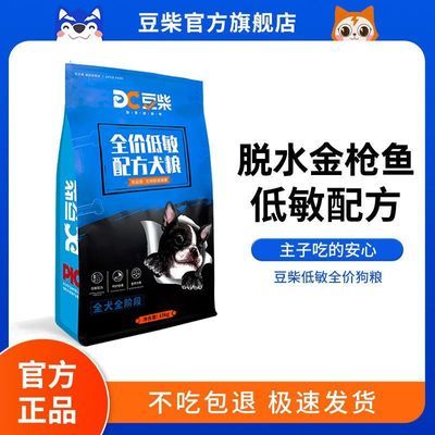 豆柴狗粮全阶段幼犬成犬通用泰迪比熊金毛低敏粮