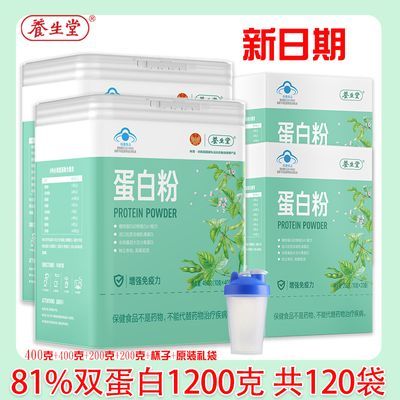 新日期】养生堂蛋白粉独立包装增强免疫提高免疫力儿童中老人正品