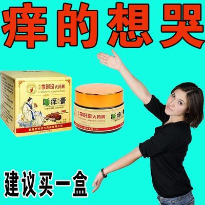 温和止痒抑菌乳膏全身干痒皮肤体癣湿痒瘙痒止痒抑菌乳膏外用按摩