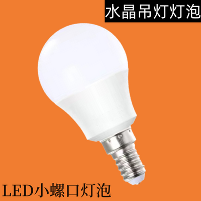 球泡灯LED节能灯泡E14小螺口圆型尖泡灯螺旋蜡烛灯细螺丝高亮照明