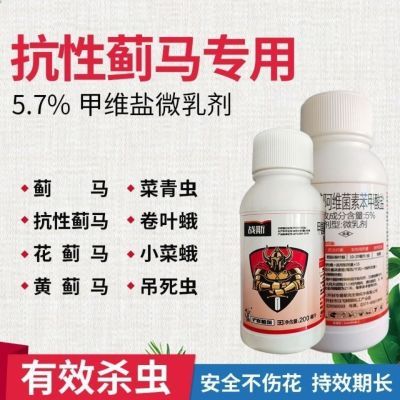 沪联甲维盐5.7%甲氨基阿维菌素苯甲酸盐抗性蓟马食心虫杀虫剂