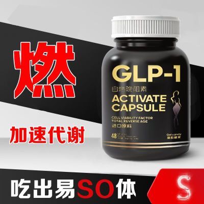 身材管理饱腹促代谢进口原料GLP-1白芸豆植物精华茶多酚
