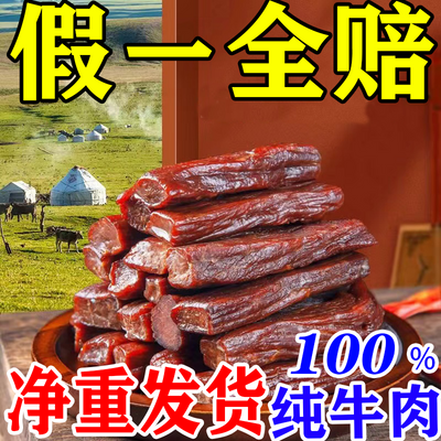 正宗内蒙特产手撕牛肉干风干牛肉减脂休闲零食小包牛肉干独立包装