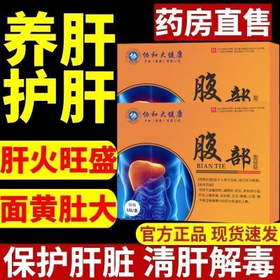 协和大健康护肝贴非去肝火旺盛减退湿气重除口苦口臭泽修堂膏药贴