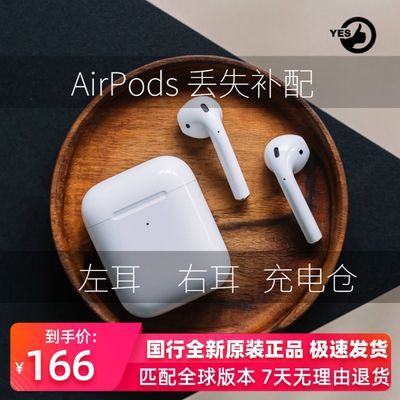适用苹果AirPods一1二2代pro单只丢失补配左右耳充电仓盒正品
