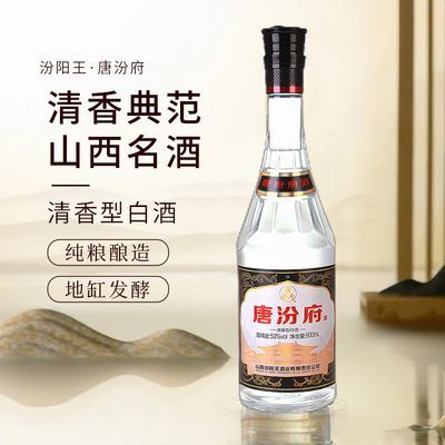 汾阳王唐汾府53度500ML单瓶口粮纯粮清香型高度白酒