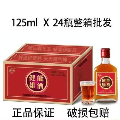 特价包邮正品健能酒24瓶装劲35度非保健酒滋补养生酒小瓶酒一整箱