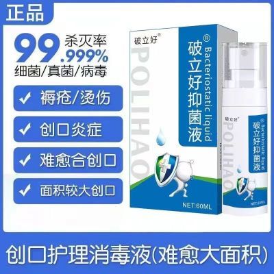 破立好伤口快速愈合修复擦伤烧伤刀伤术后伤口褥疮溃烂仰菌喷剂