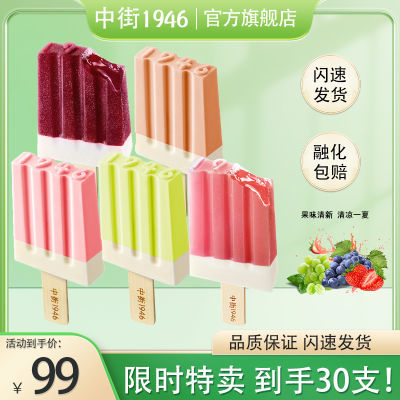 【临期特惠】中街1946雪糕雪冰冰淇凌流心冰淇淋葡萄草莓味30支装