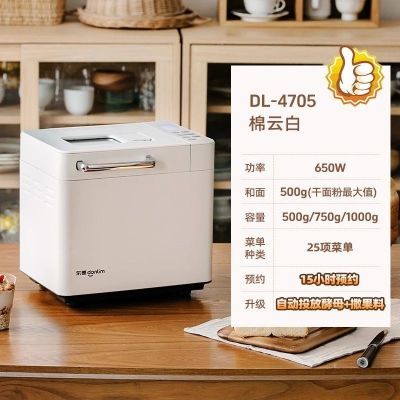 东菱新品DL4705面包机家用全自动小型早餐机和面机多功能烤面包机