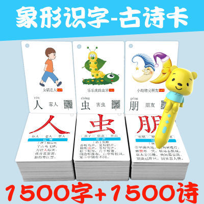 识字卡片3000字幼儿园学龄前儿童宝宝早教启蒙点读笔小学生古诗卡