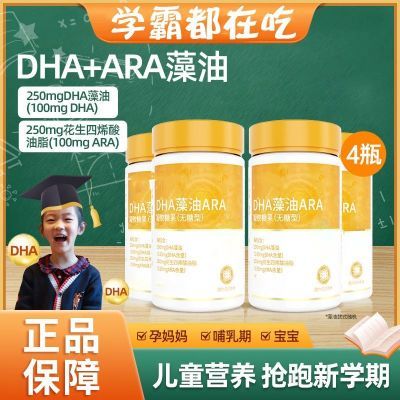DHA藻油ARA凝胶糖果孕妇儿童学生婴幼儿学习记忆力诺兰特诺