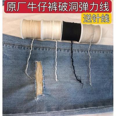 牛仔裤破洞拉丝无痕修补弹力丝线 手工修补弹力丝线原厂DIY