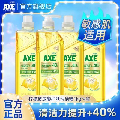 【官方直售】AXE斧头牌洗洁精玻尿酸0刺激性敏感肌肤适用