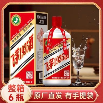 【粉丝福利】贵州飞茅1935酒酱香型53度纯粮坤沙高粱老酒整
