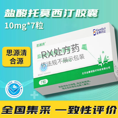 金赛 盐酸托莫西汀胶囊 10mg*7粒/盒 思源清 盐酸托莫