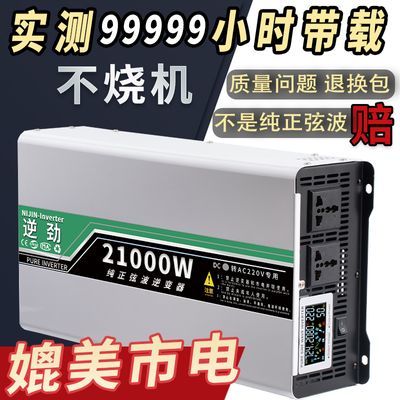 纯正弦波大功率逆变器家用工业车载60V48V24V12V转220v电瓶转换器