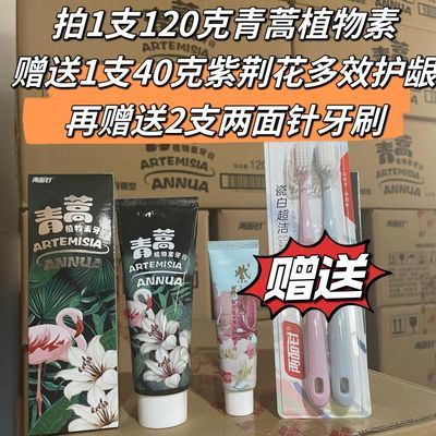 【拍1得4】两面针牙膏120克青蒿植物素紫荆花护龈花香调瓷白