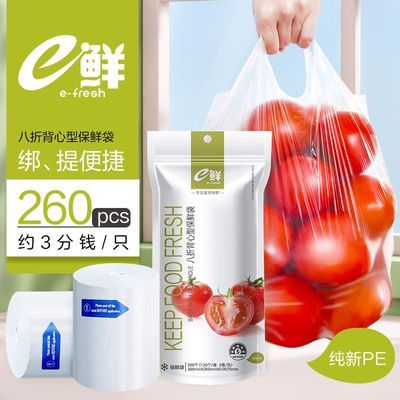 e鲜一次性保鲜袋背心式八折大中小号抽取式食品级家用冰箱冷藏袋