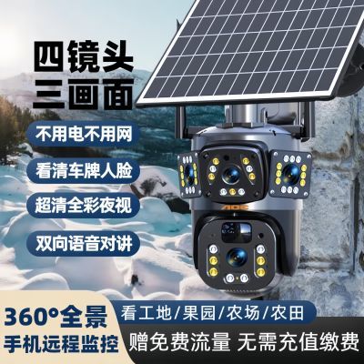 AOC免充值太阳能三画面监控摄像头手机远程360度无死角全景户外