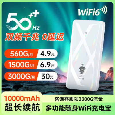 已售200W+】随身wifi无线wifi移动路由器充电宝一体便携上网神器i