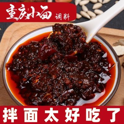 重庆小面调料辣椒酱调味地道拌饭拌面酱麻辣面馆专用酱大份量家用