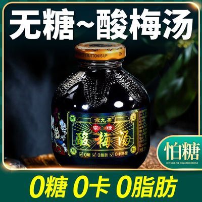 无糖饮料酸梅汤乌梅汤300ml瓶装0糖0卡0脂可口清凉解暑夏季饮品