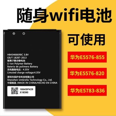 适用华为HB434666RBC随身wifi无线网锂电池E5576-820 E5577 E5783