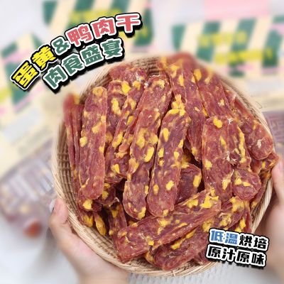 【肉干】宠物零食蛋黄鸭肉狗狗低脂磨牙新鲜烘干小包装手撕即食