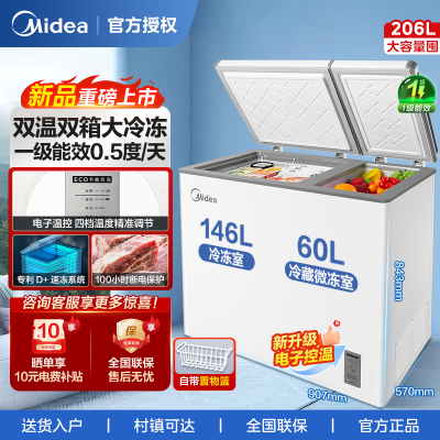 美的206升双温冰柜家用大容量一级节能特价冷柜冷藏冷冻商用冰箱