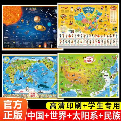 地图中国和世界地图2024完整版新版挂墙少儿童初中生正版高清地图