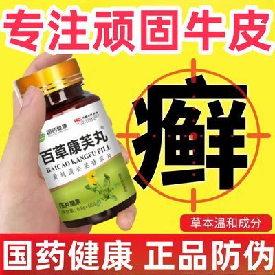 【首单直降】牛皮癣银屑头皮癣体癣手藓足癣皮肤瘙痒湿疹国产正品