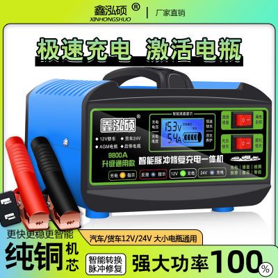 纯铜汽车电瓶充电器12V24V智能通用大功率全自动蓄电池快速充电机