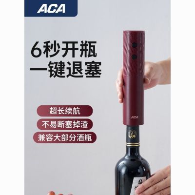 ACA/北美电器红酒开瓶器电动开瓶器全自动充电款家用开瓶器启瓶器