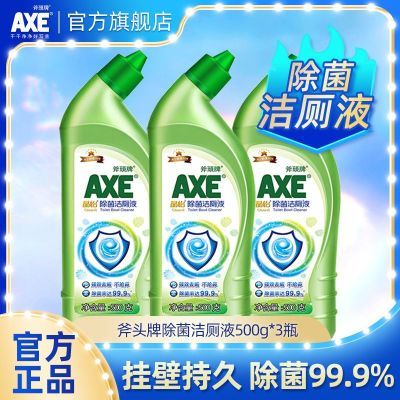 【官方直售】AXE斧头牌洁厕液洁厕灵除菌除垢洁厕灵马桶除菌去渍