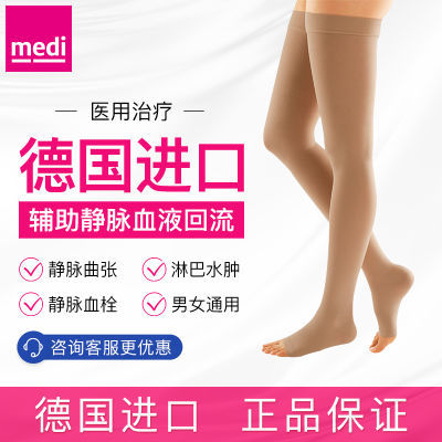 迈迪Medi进口医用静脉曲张弹力袜医疗治疗型二级防静脉血栓女薄款