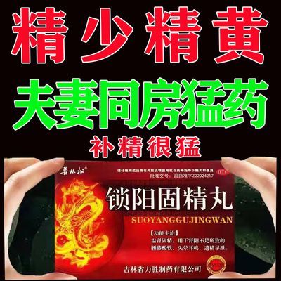 普林松 锁阳固精丸6g*14袋 老牌子温肾固精腰膝酸软黄精无精少精