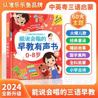 会说话的早教有声书0-7岁幼儿宝宝启蒙学习机点读书益智儿童玩具