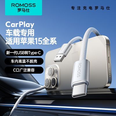 罗马仕适用苹果15proMax充电线carplay数据线USB手机车载typec线