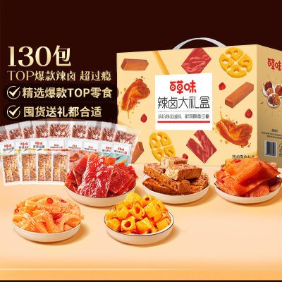 百草味辣卤礼盒850g/130包卤味大礼包猪肉脯网红休闲零食