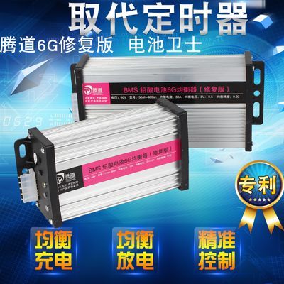 腾道修复版电池卫士电动汽车电池管理器保护器48V 60V72V电池管家